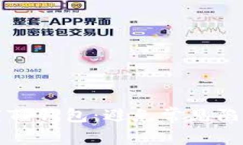 如何安全下载TP钱包:避免常见陷阱的终极指南