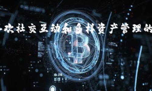 
  T P钱包与麦子钱包对比：哪个更适合你的需求？ / 

关键词
 guanjianci T P钱包, 麦子钱包, 数字钱包, 虚拟货币 /guanjianci 

### 内容主体大纲

1. 引言
   - 数字钱包的重要性
   - T P钱包与麦子钱包的背景介绍

2. T P钱包的特色
   - 安全性
   - 用户体验
   - 支持的虚拟货币类型
   - 功能和服务

3. 麦子钱包的特色
   - 安全性
   - 用户体验
   - 支持的虚拟货币类型
   - 功能和服务

4. T P钱包与麦子钱包的对比
   - 安全性
   - 操作界面与用户体验
   - 虚拟货币支持
   - 交易费用与服务费用

5. 用户口碑与市场反馈
   - 社交媒体上的评价
   - 用户使用的真实案例
   - 粉丝与追随者的分析

6. 适合不同用户群体的选择
   - 新手用户的推荐
   - 资深用户的需求
   - 交易频繁用户的优势

7. 结论
   - 综合对比与总结
   - 对于不同需求的建议

---

### 引言

随着数字货币的快速发展，数字钱包的选择成为了投资者日常关注的问题。现今市面上推出了众多类型的钱包，其中较为知名的便是T P钱包和麦子钱包。这两款钱包各有特色，功能也颇为齐全，但它们之间的优劣却存在争议。本文将对这两款钱包进行深入对比，帮助你选择最适合自己的数字钱包。

### T P钱包的特色

#### 安全性

T P钱包在安全性方面有着不容小觑的表现。它采用了多重加密技术，不仅保护用户的私钥，还通过安全的密码学方法确保用户的资金不易被窃取。此外，T P钱包还定期进行安全审计，并及时更新系统，以防漏洞被利用。

#### 用户体验

在用户体验方面，T P钱包的界面设计简洁且直观，用户易于上手。无论是新手还是资深投资者，都能轻松找到所需的功能。其应用程序还提供定制化的功能，允许用户设置尽量符合自己需求的展示界面。

#### 支持的虚拟货币类型

T P钱包支持多种主流虚拟货币，包括比特币、以太坊及其他热门资产。这种多样性使得用户能够轻松管理自己的多种资产，提高了管理的便利性。

#### 功能和服务

除了基本的钱包功能外，T P钱包还提供了一些附加服务，例如市场数据分析、交易提醒等功能。这些增值服务对于那些热衷于交易的用户来说，无疑是极大的助力。

### 麦子钱包的特色

#### 安全性

麦子钱包同样在安全性上做得相当不错，具备多层安全机制，包括指纹识别和双重身份验证等选项。用户可以根据个人喜好来设定不同的安全选项，确保资产的安全。

#### 用户体验

麦子钱包的界面设计则更加注重用户的视觉体验，色彩搭配和图标设计都非常友好。其引导式的操作流程，帮助用户在使用过程中更顺畅，尤其是对于不太熟悉数字钱包的新手用户来说。

#### 支持的虚拟货币类型

除了一些常见的主流货币，麦子钱包还支持较多的山寨币，这为喜欢探索新资产的用户提供了一个良好的平台。用户可以在一个平台上轻松管理多种资产，极大简化了管理流程。

#### 功能和服务

麦子钱包不仅限于提供数字货币存储
						</div>
						
					</div>
					
				</div>
				<div class=