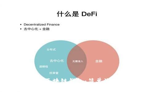 如何快速创建区块链钱包：简单流程与实用指南