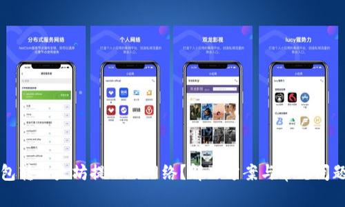 TP钱包转以太坊提示无网络?解决方案与常见问题解析