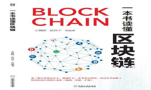 如何通过TP观察钱包状态，提升数字资产管理效率

TP,观察钱包,数字资产,钱包管理/guanjianci

引言：数字货币时代的来了
随着区块链技术的发展，数字货币已经在我们的生活中扮演着越来越重要的角色。许多人开始投资比特币、以太坊等数字资产，而如何有效管理这些资产，成为了每个投资者必须面临的挑战。在这个过程中，钱包的使用尤为关键。本文将为您深入解析如何通过TP（交易平台）观察钱包状态，助您更好地管理和自己的数字资产。

一、了解数字钱包的种类
在开始观察钱包之前，我们需要先了解数字钱包的不同种类。根据存储方式和管理方式的不同，数字钱包可以分为热钱包和冷钱包两种。

热钱包是指与互联网连接的钱包，这种钱包方便快捷，适合日常交易。然而，它们的安全性相对较低，容易遭受黑客攻击。而冷钱包则是指不与互联网连接的钱包，通常以硬件设备或纸质形式存在。冷钱包的安全性较高，适合长期存储资产。

二、为什么需要通过TP观察钱包状态
通过TP观察钱包状态，能够让用户实时监控自己的资产情况，及时做出反应。例如，急速的市场变化可能会导致资产价值的大幅波动，通过观察钱包状态，用户可以及时调整投资策略。

此外，TP还可以帮您观察交易记录，比如识别是否有未授权的交易。此举不仅保护了您的资产安全，还能为您提供良好的用户体验，使您在快速变化的市场中保持理性。

三、TP观察钱包的基本步骤
通过TP观察钱包状态并不是一项复杂的任务，以下是几个基本步骤：

ol
  li选择合适的TP平台。众多的交易平台中，选择一个用户评价良好、支持多种数字资产的平台是非常重要的。/li
  li链接您的数字钱包。通过TP平台链接账号和钱包是必要的步骤，一般需要提供您的钱包地址进行验证。/li
  li监控钱包状态。接入TP之后，您可以在控制面板上实时查看钱包的余额、交易记录以及市场动态。/li
  li设置提醒功能。许多TP平台提供相关的提醒功能，用户可以设置特定的阈值，当资产波动达到该阈值时，TP会通过邮件或APP通知您。/li
/ol

四、深入掌握如何观察过程
观察钱包不仅仅是查看资产余额，那么如何这个过程呢？以下是一些实用的技巧：

h41. 定期检查交易记录/h4
定期查看您的交易记录，以确保所有交易都是授权的。这一步对于保护钱包安全至关重要，避免资产被黑客窃取。

h42. 使用多层安全防护/h4
除了使用TP平台的安全措施之外，您也可以选择为钱包设置多重签名或双重身份验证，以增加额外的安全层。这样即使账号信息被盗，黑客也很难直接控制您的资产。

h43. 利用数据分析工具/h4
一些TP平台提供数据分析工具，可以帮助您更直观地了解资产的变化和历史趋势，从而更科学地制定投资计划。

五、总结：用TP观察钱包，为数字资产保驾护航
综上所述，通过TP观察钱包状态是数字资产管理中必不可少的一环。这不仅能够提高资产的管理效率，还能保护您的资产安全。在日益复杂的数字货币市场中，灵活运用TP的各项功能，将帮助您更好地应对突发情况，实现资产的稳步增值。

希望本文能对您在数字资产管理上有所帮助，祝您在数字货币的投资之旅中一路顺风，纯靠自己的努力与智慧，实现财富的积累与增值。

在接下来的章节中，我们将进一步探讨在观察钱包状态时，如何利用市场数据和心理分析来做出更科学的投资决策。