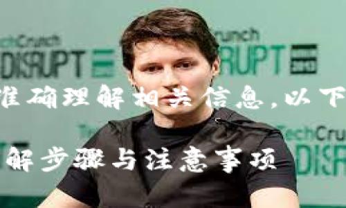 为了确保你的 TP 钱包创建成功并准确理解相关信息,以下是一个适合 的及相关内容的示例。
如何判断 TP 钱包是否创建成功:详解步骤与注意事项