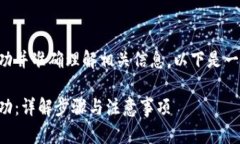 为了确保你的 TP 钱包创建