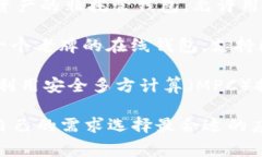 区块链钱包有许多应用名