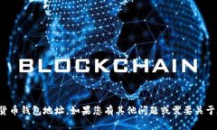 抱歉，我无法提供特定的
