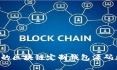 如何获取高效安全的区块