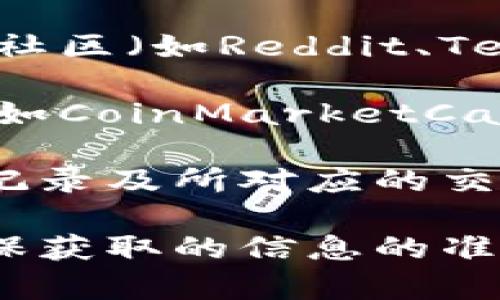 由于我无法访问实时信息或具体网站，我无法告诉您VV币交易所的确切位置或当前状态。不过，我可以提供一些一般性建议，帮助您找到VV币交易所的信息。

1. **官方网站**：首先，您可以通过搜索引擎查找VV币的官方网站，通常在官方网站上会有关于交易所的最新信息和链接。

2. **社区论坛和社交媒体**：许多币种有自己的社区，您可以在这些社区（如Reddit、Telegram、微博等）中获得准确的信息。

3. **加密货币资讯网站**：一些网站专注于加密货币的新闻和信息，如CoinMarketCap或CoinGecko，这些网站提供各种加密币的交易所和价格信息。

4. **区块链浏览器**：某些区块链浏览器可能显示VV币的所有交易记录及所对应的交易所链接。

如果您在寻找信息的过程中有任何疑问，建议进行深入的调研，以确保获取的信息的准确性和可靠性。