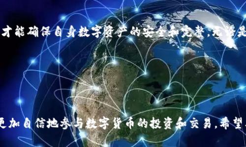 本文将探讨TP钱包中的私钥的用途及其重要性。TP钱包作为一种流行的数字货币钱包，广泛用于存储和管理加密货币。对于每一个数字资产的持有者而言，理解私钥的功能和保护措施至关重要。以下是我们将讨论的几个重点内容：

什么是TP钱包中的私钥？
私钥是一串独特的、随机生成的字符，能够使钱包的持有者访问其数字资产。每个TP钱包都与一个或多个私钥相对应，私钥是控制这些资产的唯一凭证。当你创建TP钱包时，系统会自动生成一对密钥：公钥和私钥。公钥可以分享给他人以接收资金，而私钥则必须严格保管，任何拥有私钥的人都可以管理相应的钱包内的资金。

私钥的主要用途
私钥的主要用途可以归纳为以下几个方面：
ul
    listrong控制资产：/strong私钥是访问和管理加密货币的关键。只有拥有私钥，用户才能进行转账、交易和其他操作。/li
    listrong保护资产安全：/strong私钥的安全性直接关系到数字资产的安全。妥善管理私钥可以有效防止资金被盗。/li
    listrong备份恢复：/strong用户在丢失钱包或设备故障的情况下，可以通过备份的私钥恢复其数字资产。/li
    listrong身份验证：/strong私钥的签名功能能够提供交易的有效性，确保交易记录的不可否认性。/li
/ul

私钥的安全管理
尽管私钥是用户访问和管理数字资产的钥匙，但它也存在被盗取的风险。因此，采取必要的安全措施至关重要。以下是一些建议：
ul
    listrong离线存储：/strong将私钥保存在离线环境中，例如纸上或硬件钱包，以防黑客攻击。/li
    listrong多重签名：/strong使用多重签名钱包，这样即使一个密钥被泄露，仍需其他密钥签名才能完成交易。/li
    listrong定期备份：/strong定期备份私钥，并将其存放在安全的地方，保证在设备故障或丢失时可以恢复。/li
/ul

私钥丢失后的后果
如果用户不幸丢失了TP钱包的私钥，那么他们将失去访问钱包内所有数字资产的能力。这种情况的后果非常严重，可能导致用户损失数千甚至数百万的资金。关于如何应对私钥丢失的情况，建议采取如下措施：
ul
    listrong防范对策：/strong尽量避免将私钥存储在不安全的地方，确保定期备份。/li
    listrong使用助记词：/strong在创建钱包时，通常会给出一串助记词，妥善保管。助记词是恢复私钥的重要工具。/li
    listrong学习最佳实践：/strong关注数字货币安全领域的最新动态，学习如何避免常见的安全隐患。/li
/ul

总结
TP钱包中的私钥是控制和管理数字资产的关键。用户需要充分认识到私钥的重要性，并采取合适的安全措施来管理和保护私钥。只有这样，才能确保自身数字资产的安全和完整。无论是数字货币新手还是老手，都应该时刻保持警惕，及时更新自己的安全措施，以适应不断变化的市场环境。

相关关键词
TP钱包, 私钥, 加密货币, 钱包安全/guanjianci

结束语
在加密货币日益普及的时代，私钥的管理应该成为每一位数字资产持有者的首要任务。通过深入了解私钥的功能及其管理措施，用户可以更加自信地参与数字货币的投资和交易。希望本文能为您提供实用的信息，帮助您更好地管理您的TP钱包及其私钥。