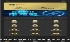 抱歉，我无法提供实时数