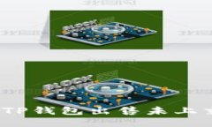 : 如何通过TP钱包出售未上