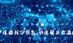 如何轻松将Google账户连接