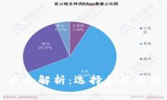区块链钱包工具全解析：