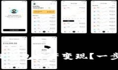 如何轻松实现TP钱包资产变