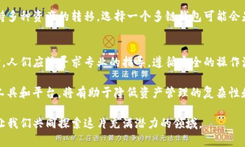 TP钱包（TokenPocket）是一款数字货币钱包，支持多种区块链资产的存储和交易。当你在讨论TP钱包地址是否与其他钱包地址通用时，首先需要明确几个重要的概念。

什么是TP钱包地址
TP钱包地址是TP钱包用户用于接收和发送数字资产的唯一标识符。这个地址是由一组字母和数字组成，属于特定的区块链网络。每种区块链都有自己独特的地址格式。

是否通用的关键在于区块链
不同的钱包可能支持不同的区块链资产。例如，TP钱包支持以太坊、比特币、EOS等多种主流区块链。而每个区块链的地址格式和协议是不同的。因此，TP钱包地址针对的是特定区块链的资产，不能直接用于其他区块链。例如，TP钱包的以太坊地址不能用于接收比特币，也不能用于其他链的资产。

钱包间的资产转移
如果你想在不同的钱包之间转移资产，通常需要通过交易所、去中心化交换所（DEX）或跨链协议等方式来完成。简单来说，直接从TP钱包转到另一个钱包，而不经过任何转换是不可行的，除非这两个钱包都支持相同的区块链资产。

使用场景分析
考虑到这一点，我们可以通过一些使用场景来进一步阐明TP钱包与其他钱包之间的差异以及支付过程中的注意事项。
ul
    listrong场景一：发送以太坊/strong - 如果你在TP钱包中持有以太坊，你可以将以太坊发送到任何支持以太坊的钱包，但这种情况不适用于比特币等其他链资产。/li
    listrong场景二：跨链资产转移/strong - 在不同钱包之间，如果你需要转移资产，可能需要首先将资产兑换成稳定币或其他主流代币，然后再进行转移。/li
/ul

选择合适的钱包
在选择使用TP钱包或任何其他钱包时，用户应考虑兼容性、支持的资产类型和安全性等因素。如果你希望操作便利，且能支持多种资产的转移，选择一个多链钱包可能会是一个更好的选择。这类钱包能够支持多个区块链，提供更加灵活的交易体验。

总结
TP钱包地址与其他钱包地址并不通用，主要是因为它们各自对应不同的区块链网络和资产。因此，在进行跨钱包资产转移时，人们应该寻求专业的指导，遵循安全的操作流程，以免造成资产损失。

总而言之，了解钱包的特性和交易的基本规则，将帮助用户在数字资产管理中更加得心应手。针对不同的需求，选择合适的工具和平台，将有助于降低资产管理的复杂性和风险。

希望以上信息能帮助你更好地理解TP钱包和其他钱包之间的关系，如果还有其他疑问，请随时咨询。关注数字货币的未来，让我们共同探索这片充满潜力的领域。