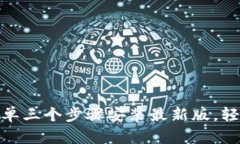 冰币app下载：简单三个步
