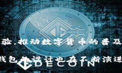 区块链钱包的图形界面：