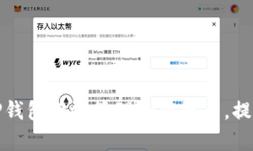 如何使用TP钱包有效管理加密资产,提升投资收益