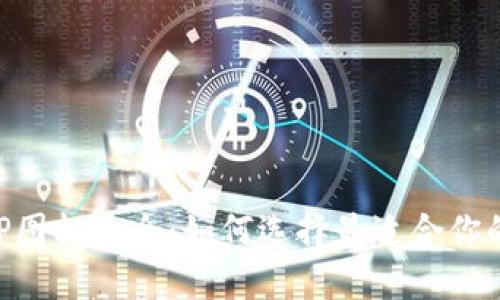 虚拟币钱包APP图标大全：如何选择最适合你的数字货币钱包