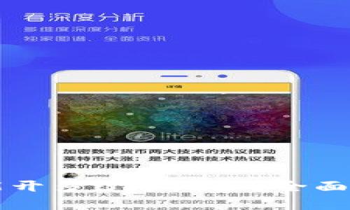 ### TP钱包能开多少个地址？全面解析与实用技巧