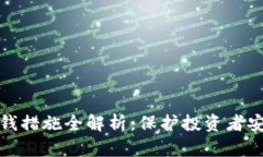 加密货币反洗钱措施全解