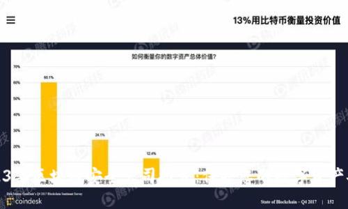 2023年区块链安全公司推荐：保护您的数字资产安全