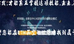   如何在ETH市场实现买空：