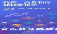 TP钱包被骗后已转出地址是