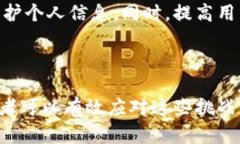   解决区块链钱包瓶颈的最