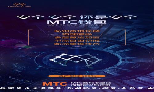 OK交易所的中文名是“OKEx”。它是一个知名的数字资产交易平台，为用户提供多种数字货币交易服务，包括现货、期货、合约等，拥有全球范围内的用户群体。如果你需要更详细的信息或者其他相关内容，请告诉我！