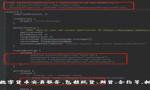 OK交易所的中文名是“OKEx”。它是一个知名的数字资产交易平台，为用户提供多种数字货币交易服务，包括现货、期货、合约等，拥有全球范围内的用户群体。如果你需要更详细的信息或者其他相关内容，请告诉我！
