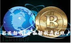 虚拟币钱包能冻结吗？全