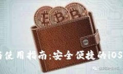 IM钱包下载与使用指南：安