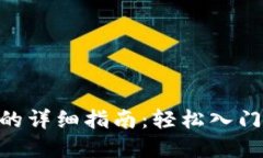 TP钱包购买SHIB的详细指南