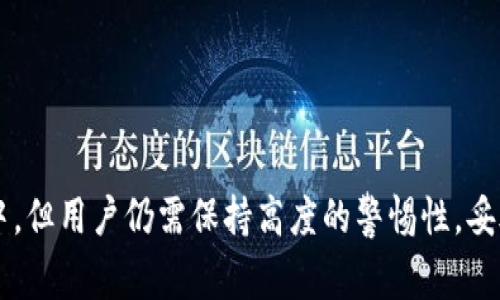 助记词钱包是指一种使用助记词（通常为12到24个单词的组合）来生成和管理加密货币私钥的数字钱包。它的设计旨在简化用户对于私钥的管理，使得用户在进行加密货币交易时，不需要记住复杂的字符串，只需记住一组简单的单词即可。

### 助记词钱包的工作原理

助记词钱包的核心在于其生成的助记词与私钥之间的联系。助记词通过一个特定的算法（如BIP39）转换为随机数，从而生成用户的私钥和公钥。这种技术的优点在于，用户只需安全地保留助记词，便可以恢复钱包及其中的所有资产。

### 助记词钱包的优缺点

#### 优点：

1. **易于记忆**：相比复杂的私钥，助记词更加容易记住。
2. **恢复方便**：在丢失设备或数据的情况下，用户只需输入助记词即可恢复钱包。
3. **高度安全**：助记词本身提供了足够的安全性，只要妥善保管，能够长期保护用户资产。

#### 缺点：

1. **安全风险**：如助记词一旦泄露，任何人都可以访问用户钱包。
2. **遗忘风险**：如果用户忘记助记词，便无法恢复钱包中的资产。

### 使用助记词钱包的注意事项

1. **保管助记词**：永远不要将助记词存储在联网设备上，可以选择书写在纸上并保管在安全的地方。
2. **定期检查**：定期登录钱包，确保其资产安全，并了解市场动态。
3. **使用可信平台**：确保下载钱包软件或应用时选择正规、不易受攻击的平台。

### 结论

助记词钱包极大地简化了加密货币的管理与使用，使得普通用户能更方便地参与到数字资产的管理中。但用户仍需保持高度的警惕性，妥善管理助记词，以保障自身资产的安全。