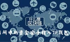 如何将交易所中的资金安