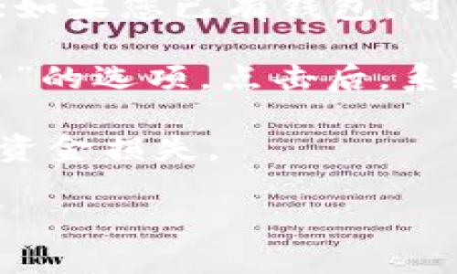 是的，TP钱包支持狗狗币（Dogecoin）。如果您希望获取狗狗币地址以接收或发送狗狗币，您可以按照以下步骤在TP钱包中进行操作：

1. **打开TP钱包**：在您的设备上启动TP钱包应用程序。

2. **选择狗狗币**：在钱包的主界面中，您可以浏览支持的加密货币列表，找到并选择狗狗币（Dogecoin）。

3. **创建或导入钱包**：如果您是新用户，您可能需要创建一个新的狗狗币钱包；如果您已有钱包，可以选择导入您的钱包。

4. **获取狗狗币地址**：在狗狗币钱包界面，您会看到一个“接收”或“接收狗狗币”的选项。点击后，系统会生成您的狗狗币地址，您可以复制这个地址，与其他人分享，用于接收狗狗币。

5. **注意安全**：请确保妥善保管您的钱包信息和私钥，避免因信息泄露而导致资金损失。

如有其他问题或需要更多帮助，请随时告诉我。
