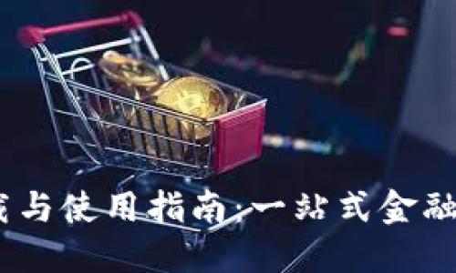平安壹钱包APP下载与使用指南：一站式金融服务，让生活更便利