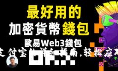 虚拟币钱包提现到支付宝