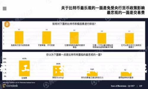 区块链技术APP开发工程师:如何克服职业挑战与职业发展机遇