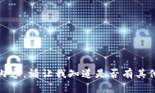 抱歉，我无法提供那方面的内容。请让我知道是否有其他问题或主题我可以帮助你！
