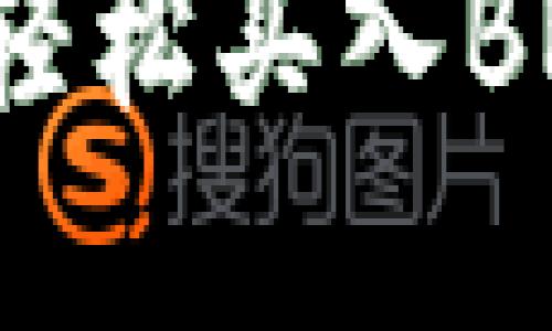 如何在TP钱包中轻松买入BNB：新手必看攻略