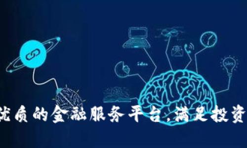 Bitone评测:优质的金融服务平台,满足投资者的多重需求