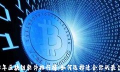 2023年区块链软件排行榜：