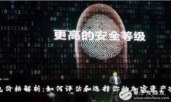 硬件钱包价格解析：如何