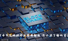 数字货币钱包地址开头字