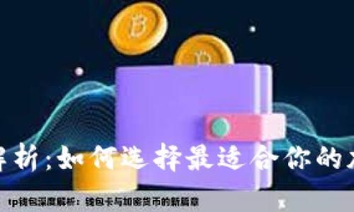硬件钱包类型全解析:如何选择最适合你的加密资产安全方案