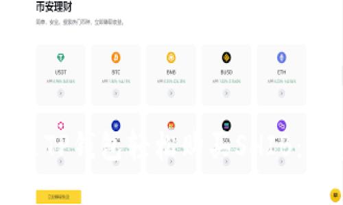 如何通过TP钱包轻松购买SHIB：完整指南