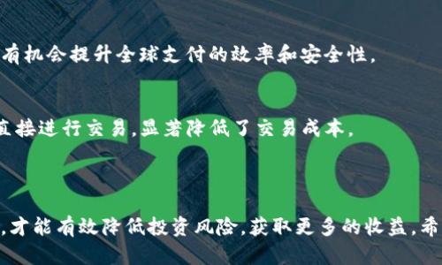 biao ti/biao ti数字币APP：让你轻松掌握数字货币投资的秘诀/biao ti  
数字货币, 投资, APP, 钱包/guanjianci  

### 内容主体大纲

1. **引言**
   - 简要介绍数字货币的兴起及其受欢迎的原因
   - 提出用户在选择数字币APP时可能遇到的痛点

2. **数字货币基础知识**
   - 数字货币的定义及类型（如比特币、以太坊等）
   - 区块链技术的基本概念
   - 为什么越来越多的人开始接受数字货币

3. **用户选择数字币APP时的痛点**
   - 安全性：用户如何确保账户安全
   - 交易费用：不同APP之间的费用差异
   - 交易速度：交易确认时间对用户体验的影响
   - 客户支持：如何获得有效的帮助和支持

4. **选择合适的数字币APP的准则**
   - 综合比较各大APP的功能和特点
   - 用户评价与口碑的重要性
   - 平台的合规性和监管背景

5. **数字币APP的推荐与分析**
   - 各大热门数字币APP（如Coinbase, Binance, Huobi等）的优缺点
   - 适合新手与专业投资者的不同APP推荐
   - 实际用户的使用体验与反馈

6. **如何有效使用数字币APP**
   - 注册与账户设置的注意事项
   - 钱包功能的使用技巧
   - 定期关注市场动态与APP更新

7. **数字货币投资的风险与注意事项**
   - 市场波动性与投资心理的管理
   - 长期投资与短期交易的策略对比

8. **未来数字货币的发展趋势**
   - 数字货币与传统金融的融合
   - DeFi（去中心化金融）的崛起与影响
   - 对政府和政策的潜在影响

9. **结论**
   - 重申选择合适数字币APP的重要性
   - 鼓励用户深入了解数字货币以及其背后的技术

---

### 正文内容示例

#### 引言

在过去的十年中，数字货币以其独特的魅力吸引了越来越多的投资者和普通用户。这种基于区块链技术的虚拟资产不仅改变了我们的支付方式，还在全球范围内掀起了一场金融革命。尽管数字货币为投资者提供了丰厚的回报，但在选择合适的数字币APP时，用户常常面临诸多挑战和痛点。

如何在众多数字币APP中挑选出最适合自己的？如何确保投资的安全性？本文将为你一一解答这些问题，同时帮助你深入了解数字币APP的使用和选择。

#### 数字货币基础知识

数字货币的定义及类型
数字货币是一种仅以电子形式存在的货币，通常不受任何国家或中央银行的监管。它的种类繁多，包括比特币（Bitcoin）、以太坊（Ethereum）、瑞波币（Ripple）等。每种数字货币都有独特的特点和用途，而比特币作为最早推出的数字货币，无疑是市场的佼佼者。

区块链技术的基本概念
在深入了解数字货币之前，我们有必要明确区块链技术。区块链是一种分布式的账本技术，它通过加密手段保证数据不可篡改和透明，所有交易记录都会被记录在一个公共账本上，任何人都可以查询。这种透明度和安全性使得数字货币得以可靠地运行。

#### 用户选择数字币APP时的痛点

安全性
安全性是每个数字货币投资者最关心的问题之一。许多用户在选择APP时，都会关注平台的安全保障措施，如两步验证、冷钱包存储等。投资者需要确保所选择的APP具有强大的安全系统，以抵御黑客攻击和诈骗。

交易费用
不同的数字币APP收取的交易费用差异巨大。某些平台可能提供较低的交易费用，但在隐性费用上却高得离谱。用户在选择时，应仔细对比各个平台的费用结构，以算清楚实际成本。

交易速度
交易速度直接影响用户体验。在市场波动性较大的时候，快速的交易执行可以帮助用户抓住最佳的投资机会。因此，选择一个响应迅速且交易确认时间短的数字币APP是十分必要的。

客户支持
良好的客户服务是使用数字币APP的重要指标。用户在使用过程中，如果遇到任何问题，能够快速获得帮助无疑是使用体验的重要部分。因此，选择一个客服反应迅速的平台将会减少很多不必要的烦恼。

#### 选择合适的数字币APP的准则

综合比较各大APP的功能和特点
在选择数字币APP时，用户应考虑其提供的功能，包括交易种类、支持的货币、交易所的合规性等。某些平台可能专注于某些特定的货币，而其他平台则提供更广泛的选择。

用户评价与口碑的重要性
在选择APP时，用户的评价和反馈是极其重要的信息源。通过查阅其他用户的使用体验，潜在的投资者可以获得有关APP稳定性、客服质量以及安全性的重要见解。

#### 数字币APP的推荐与分析

各大热门数字币APP
当前市场上有许多数字币APP值得关注。如Coinbase以用户友好和安全性高而闻名；Binance则以广泛的交易选择和低费用吸引用户；而Huobi作为老牌交易所，在亚洲市场具有较高的知名度。这些平台各有特色，适合不同需求的用户。

适合新手与专业投资者的不同APP推荐
对于新手投资者，Coinbase是一个不错的入门选择，其界面简单易懂，让用户可以轻松上手。而对于专业投资者，Binance提供了丰富的交易工具和分析功能，帮助他们制定更加复杂的投资策略。

#### 如何有效使用数字币APP

注册与账户设置的注意事项
用户在注册数字币APP时，需要提供一些个人信息。但一定要注意保护自己的隐私，尤其是在选择展示信息时。另外开启两步验证等安全措施将有助于保护用户账户。

钱包功能的使用技巧
大多数数字币APP都提供钱包功能，用于存储用户的数字货币。在使用过程中，用户应定期备份私钥，并了解如何将资产安全地转移到冷钱包中，以增强安全性。

#### 数字货币投资的风险与注意事项

市场波动性
数字货币市场由于其较高的波动性，投资者需要具备良好的心理素质。适时平衡投资组合和选择合适的进出时机至关重要。

长期投资与短期交易的策略对比
长期投资相对稳定，更适合承受风险的用户；而短期交易则需要对市场动态有敏锐的洞察，这通常需要更多的时间和精力投入。

#### 未来数字货币的发展趋势

数字货币与传统金融的融合
未来，数字货币可能与传统金融体系进一步融合，这可能会导致传统银行的职能发生根本性改变。同时，数字货币的普及将有机会提升全球支付的效率和安全性。

DeFi的崛起与影响
去中心化金融（DeFi）作为一种新兴的金融模式，正逐渐改变我们对金融交易的认知。它实施智能合约，允许用户无需中介直接进行交易，显著降低了交易成本。

#### 结论

在数字货币的投资旅程中，选择一个合适的APP是至关重要的。用户需谨慎分析各个APP的优缺点，并结合自己的使用需求，才能有效降低投资风险，获取更多的收益。希望通过本文，你能深入了解数字币APP选择的要素，进而做出明智的决策，掌握数字货币投资的秘诀。
