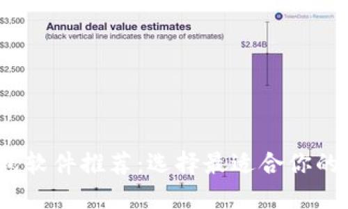 2023年虚拟币钱包软件推荐:选择最适合你的数字资产管理工具