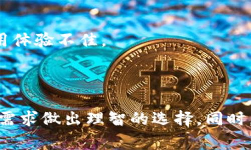 t p钱包的风险标志通常是指该钱包在安全性、合法性或者用户体验方面存在的一定风险提示。这些标志可能会提醒用户注意潜在的欺诈、信息泄露或资金安全问题。具体而言，t p钱包的风险标志可能包括：

1. **安全风险**：如果钱包的安全性不足，可能导致用户的私人密钥被盗取或资金被黑客攻击。

2. **合规风险**：该钱包可能未遵循当地的法律法规，用户的资金可能面临法律风险。

3. **用户评价差**：在某些情况下，风险标志可能源于用户的负面反馈，反映出钱包的使用体验不佳。

4. **缺乏透明度**：如果钱包的运作机制不清晰、团队背景不明，可能会被标识为有风险。

用户在选择使用任何数字钱包时，都应仔细查看相关的风险标志和用户评价，并根据自身需求做出理智的选择。同时，保持警惕，尽量采取安全措施来保护自己的数字资产。